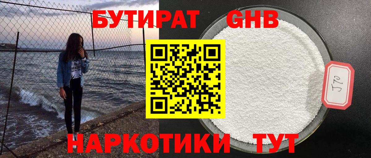 Бутират  Вход с VPN  Нарткала  БУТИРАТ вода 