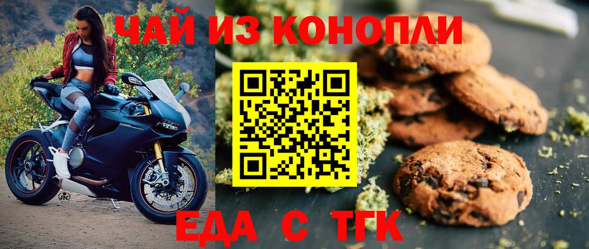 Еда ТГК конопля Нарткала