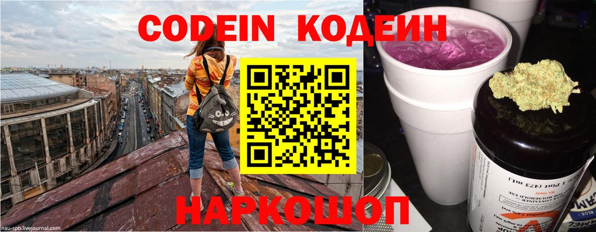 Кодеин напиток Lean (лин)  Вход с VPN  Кодеиновый сироп Lean напиток Lean (лин)  Нарткала 