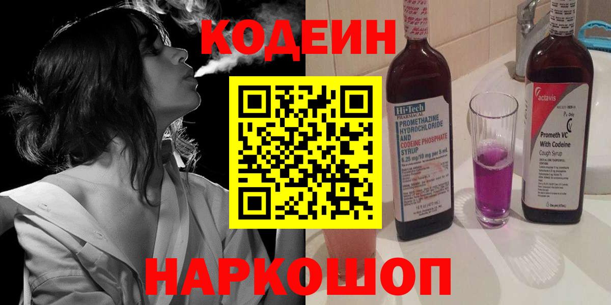 Кодеин напиток Lean (лин) Нарткала