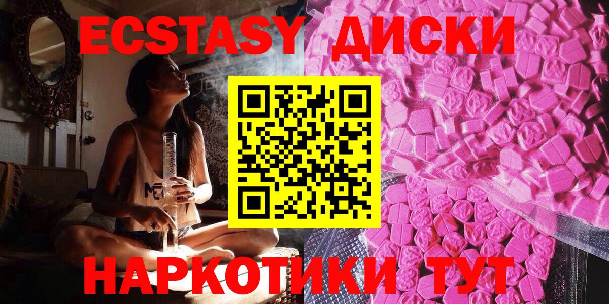 ЭКСТАЗИ диски  закладка  ЭКСТАЗИ  Нарткала  Ecstasy 280мг  Вход с VPN 
