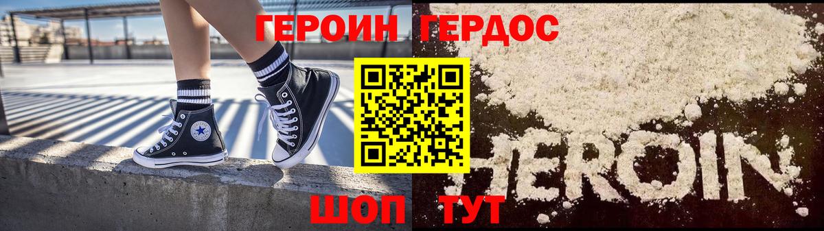 ГЕРОИН хмурый Нарткала